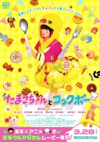 plakat filmu Tamako chan to Kokkubo