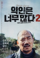 plakat filmu Too Many Villains 2: Missing in Jeju