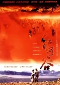 Plakat filmu Hong he gu