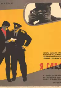 Plakat filmu Me, gamomdziebeli