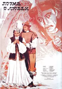 Plakat filmu Poema o lyubvi