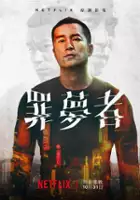 Greg Han Hsu / Człowiek znikąd