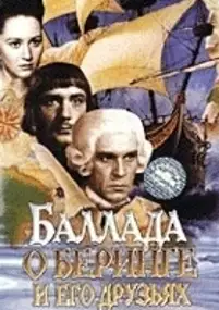 Plakat filmu Ballada o Beringe i ego druzyakh