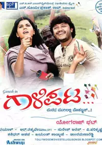 Plakat filmu Gaalipata
