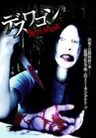 plakat filmu Death Wagon