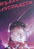 plakat filmu Mgławica Andromedy