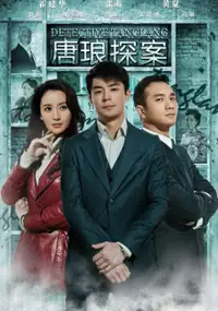 Plakat serialu Tang Lang Tan An