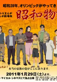 Plakat filmu Shouwa Monogatari
