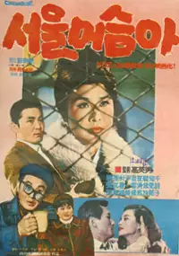 Plakat filmu Seoul daeseuma 