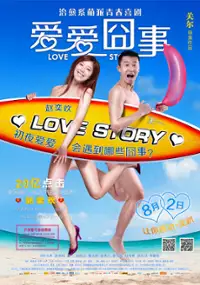 Plakat filmu Lian Ai Jiong Shi