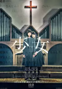Plakat filmu Shôjo