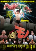 plakat filmu Daikaijû mono