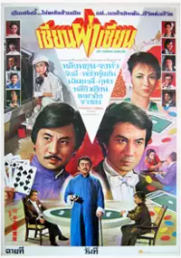 Plakat filmu Du wang qian wang qun ying hui