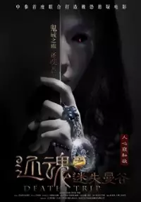 Plakat filmu Huan Hun Zhi Mi Shi Man Gu