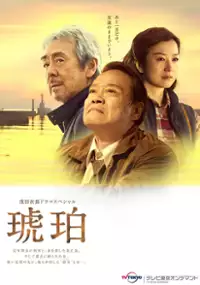 Plakat filmu Kohaku