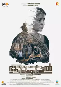 Plakat filmu Aakashathinum Bhoomikkumidayil