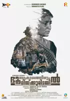 Neena Kurup / Aakashathinum Bhoomikkumidayil