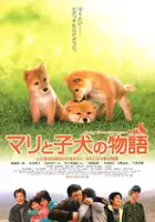 plakat filmu Mari to koinu no monogatari