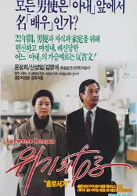 Plakat filmu Uigiui yeoja