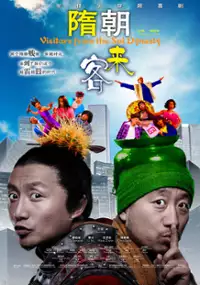 Plakat filmu Sui Chao Lai Ke