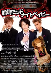 Plakat filmu Shinjuku Midnight Baby