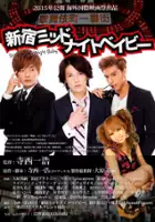 Ginji Yoshikawa / Shinjuku Midnight Baby
