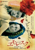 plakat filmu Humoresque: Sakasama no chou