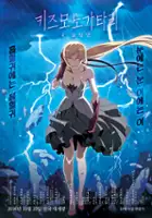 plakat filmu Kizumonogatari II: Nekketsu-hen