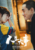 Jingmin Luo / Ren Sheng Da Shi
