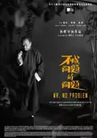 Zitong Wang / Bu Cheng Wen Ti De Wen Ti