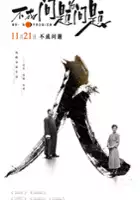 Lao-She / Bu Cheng Wen Ti De Wen Ti
