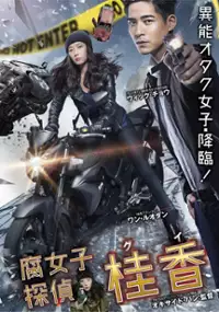 Plakat filmu Zhai Nu Gui Xiang