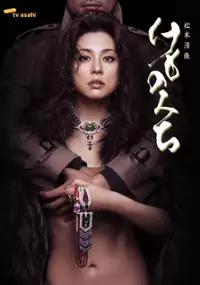 Plakat serialu Kemonomichi