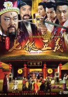plakat filmu Bao Qing Tian Zhi Kai Feng Qi An