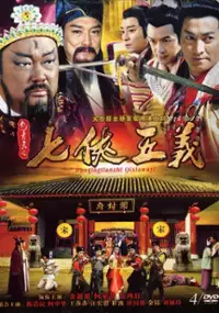 Plakat serialu Bao Qing Tian Zhi Kai Feng Qi An