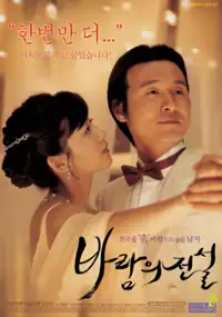 Plakat filmu Baramui jeonseol