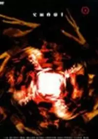 Plakat filmu Dypets ensomhet