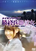 plakat filmu Saish&ucirc; heiki kanojo