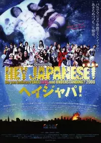 Plakat filmu 2008-nen, imadoki Japanîzu yo. Ai to heiwa to rikai o shinjirukai?