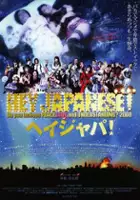plakat filmu 2008-nen, imadoki Japanîzu yo. Ai to heiwa to rikai o shinjirukai?