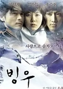 Plakat filmu Bingwoo