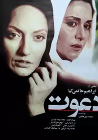 Plakat filmu Davat