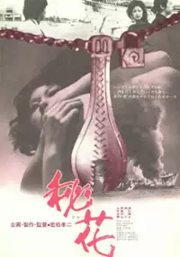 Plakat filmu Hika