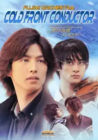 Plakat filmu Fujimi nichoume koukyou gakudan shirîzu: Kanrei zensen kondakutâ