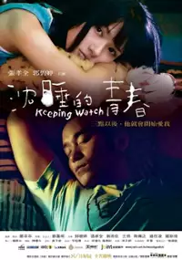 Plakat filmu Chen shui de qing chun