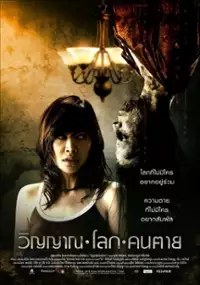Plakat filmu The Spiritual World