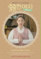 plakat filmu Chul-chul-han yeo-ja - tem-peul seu-te-i