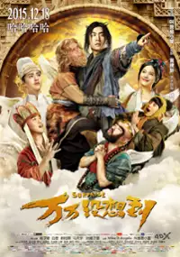 Plakat filmu Wan Wan Mei Xiang Dao