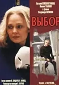Plakat filmu Vybor