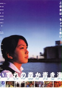 Izure no mori ka aoki um (2004) plakat